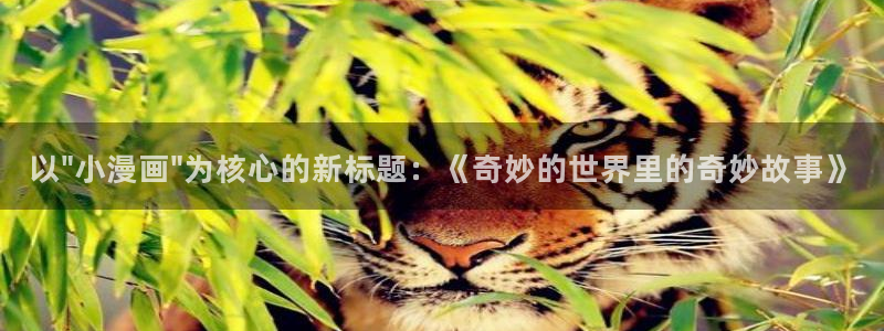 漫蛙漫画在线免费入口：以\